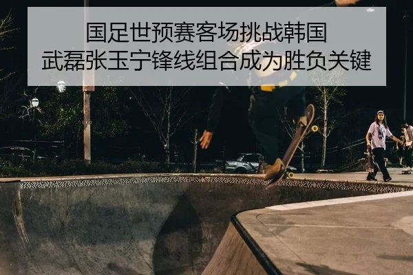 guo-zu-shi-yu-sai-ke-chang-tiao-zhan-han-guo-wu-lei-zhang-yu-ning-feng-xian-zu-he-cheng-wei-sheng-fu-guan-jian-2-112.jpg